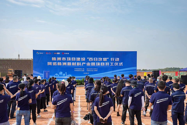 Congratulations ！  Anho Zhuzhou New Materials industries park start construction in 21st, Sep.2022.